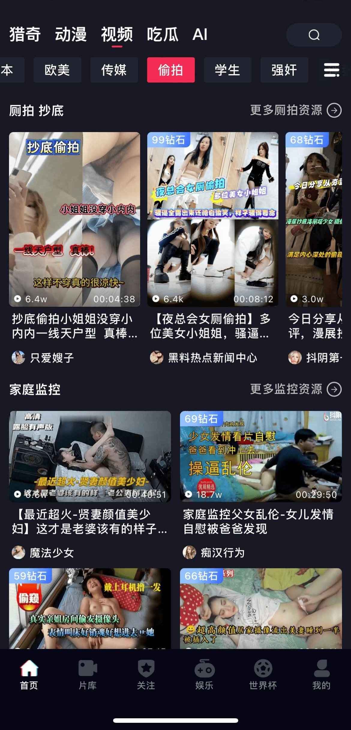 抖阴APP偷拍分类视频专区